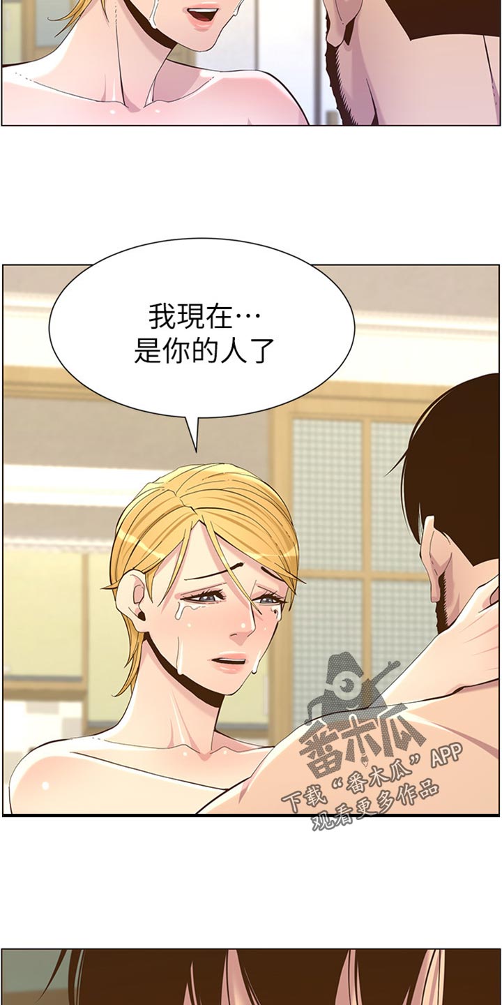 假爸爸攻略漫画,第168章：珍惜2图