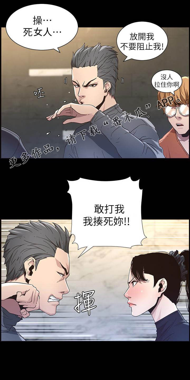 假爸爸遇上真爸爸漫画,第72章：求饶1图