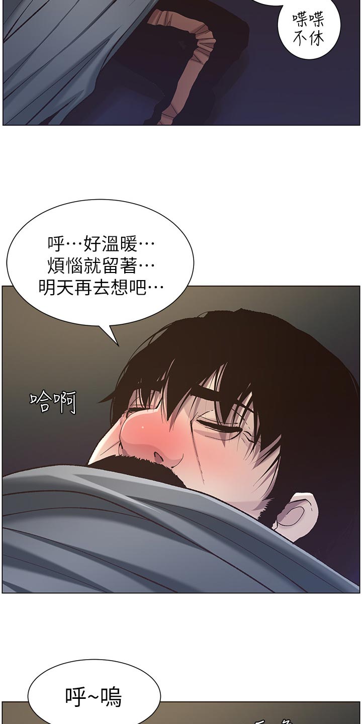 甲把白糖当成砒霜投放于乙的食物中漫画,第110章：梦境2图