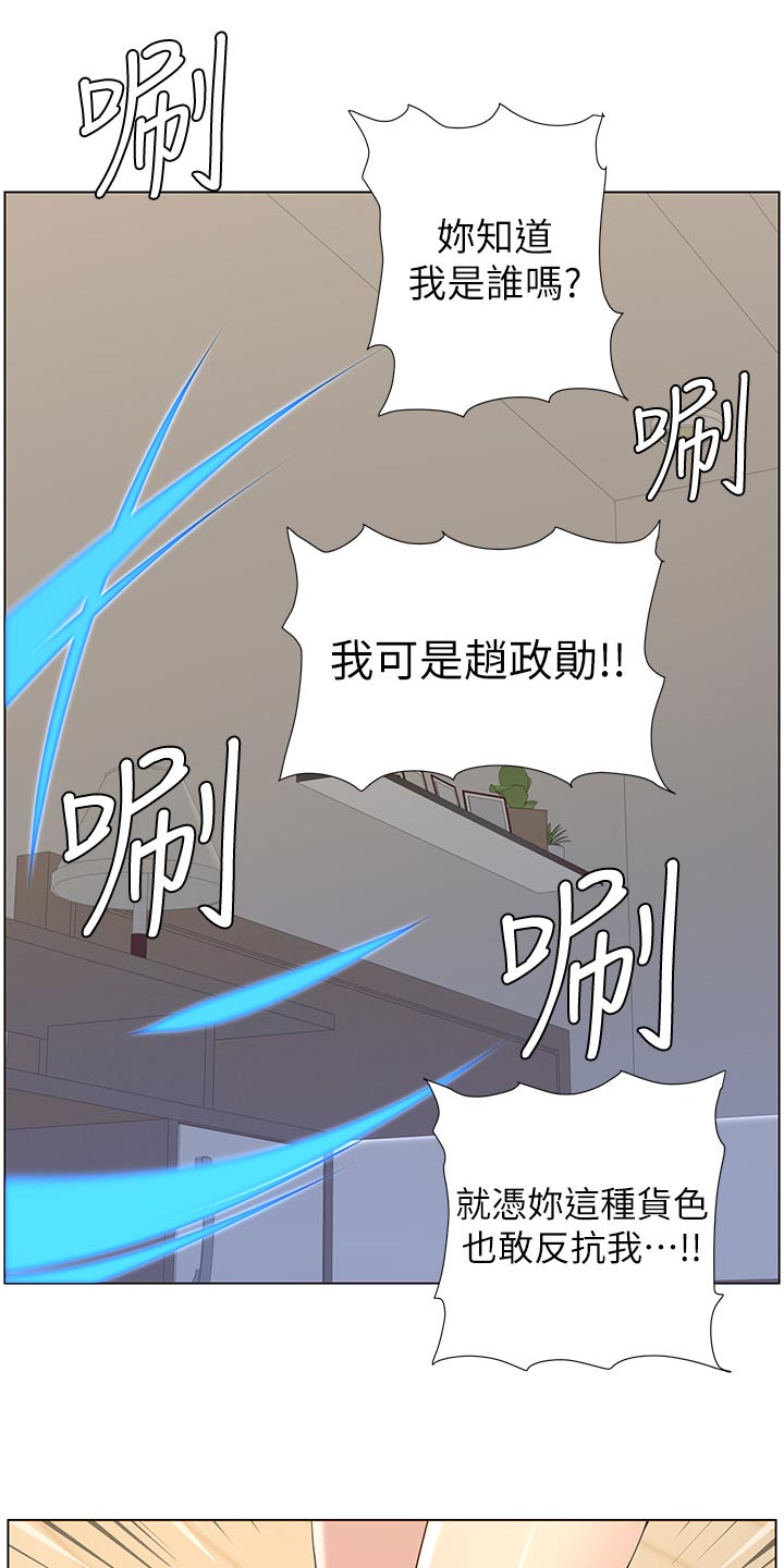 男幼师贾爸爸漫画,第150章：速战速决1图