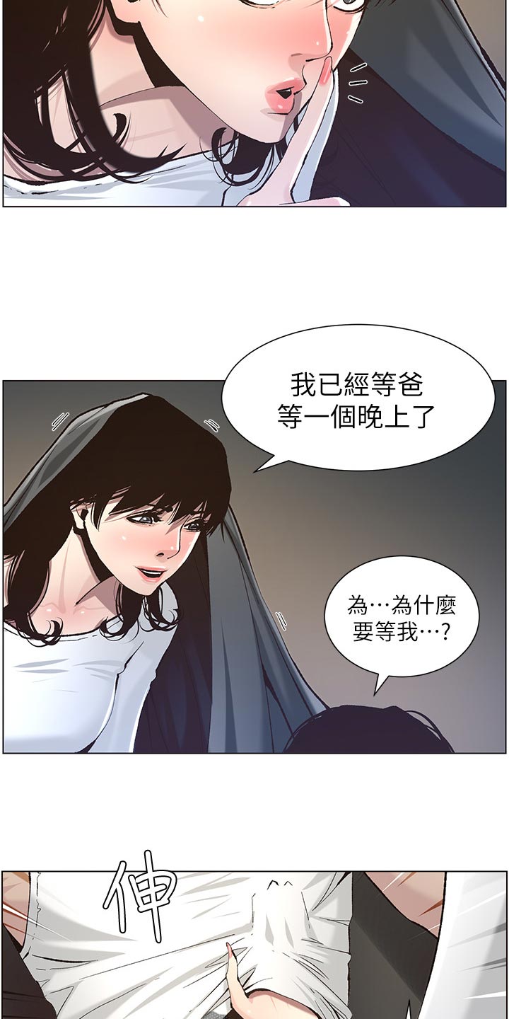 假爸爸攻略漫画,第110章：梦境1图