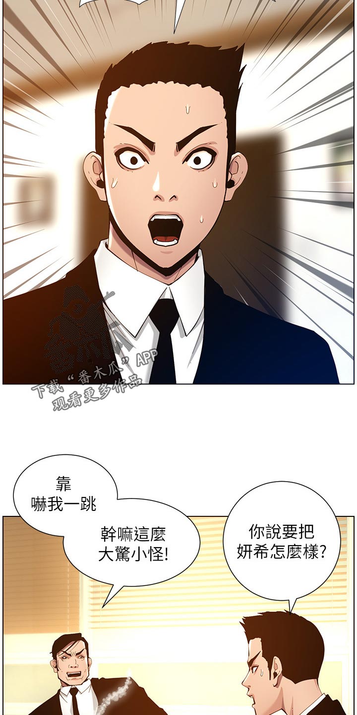 假爸爸真爸爸漫画,第200章：神出鬼没2图