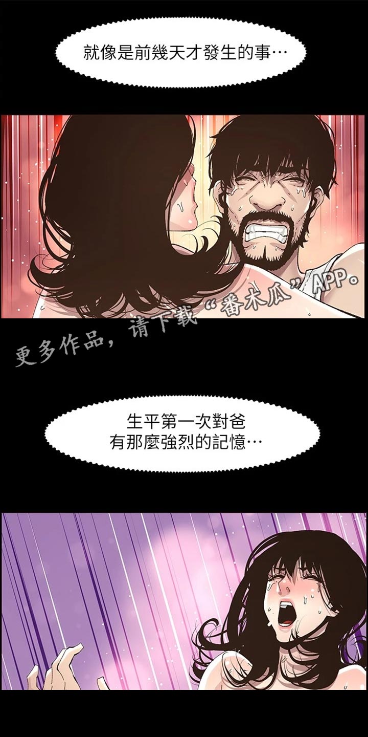 假爸爸全部视频漫画,第222章：相依为命2图