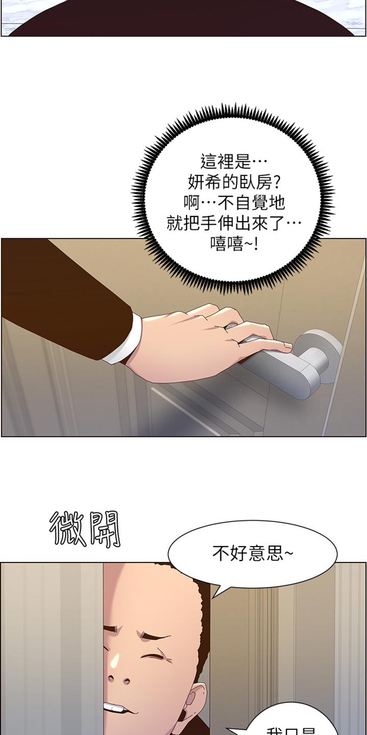 假爸爸攻略漫画,第178章：借口1图