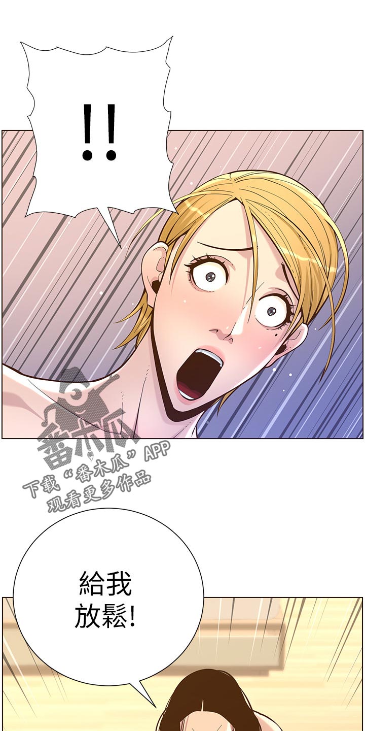 假爸爸攻略漫画,第151章：荣幸1图