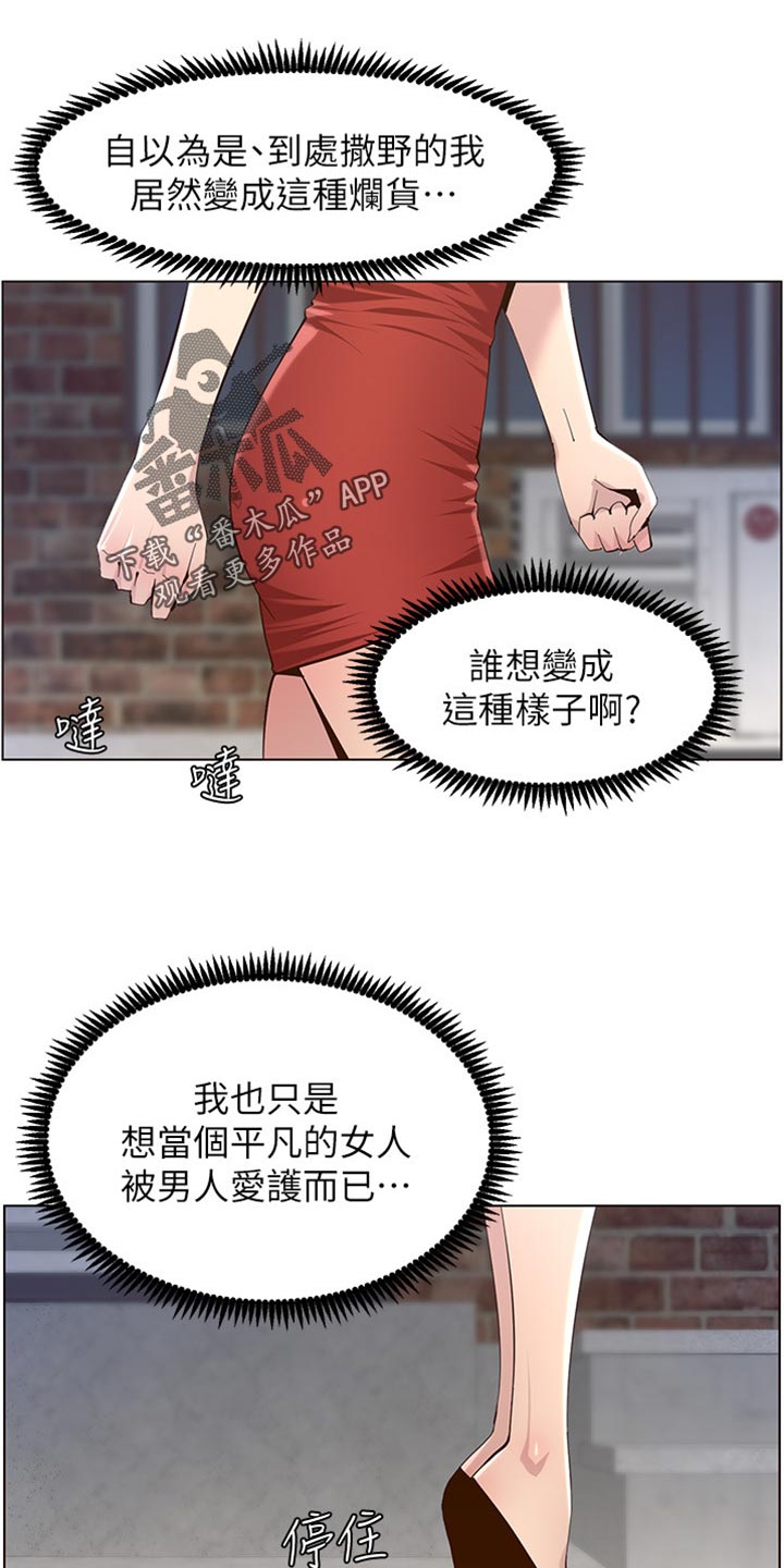 假爸爸电影漫画,第165章：背影2图