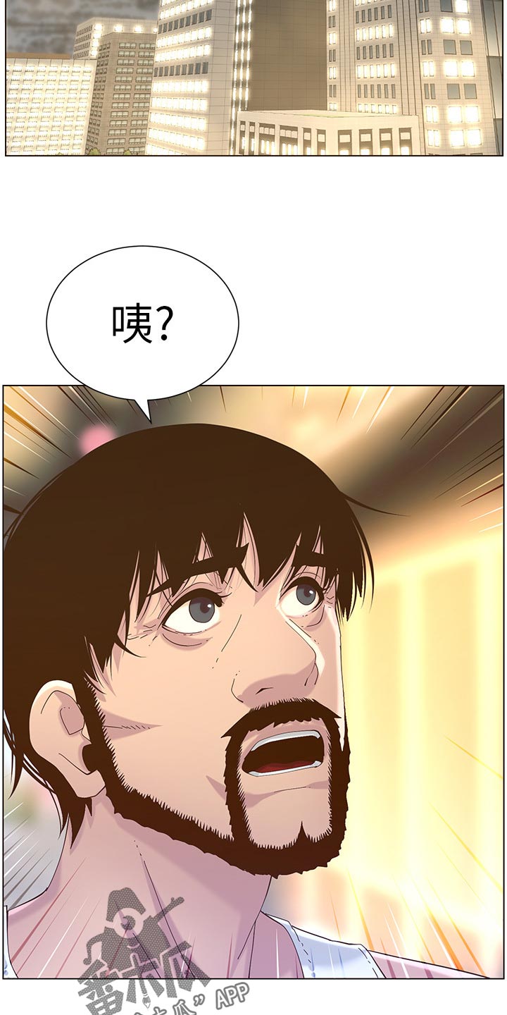 假爸爸电视剧漫画,第140章：新形象2图