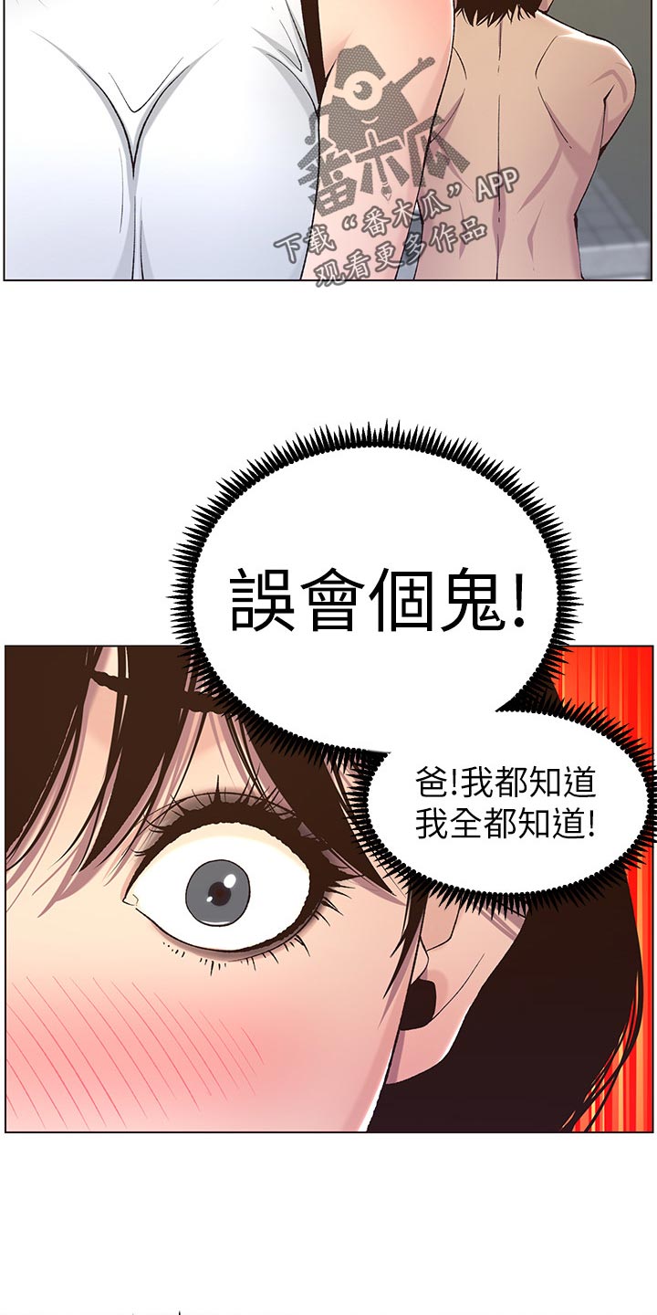 假爸爸攻略漫画,第122章：察觉2图