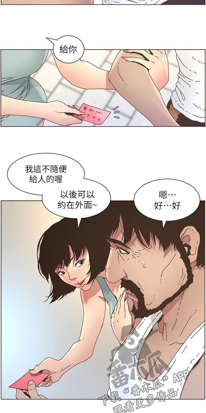 假爸爸漫画,第58章：担心1图