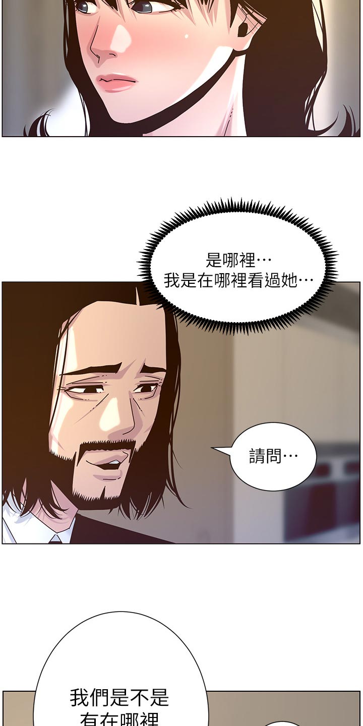 假爸爸韩剧完整版漫画,第139章：鸡皮疙瘩1图