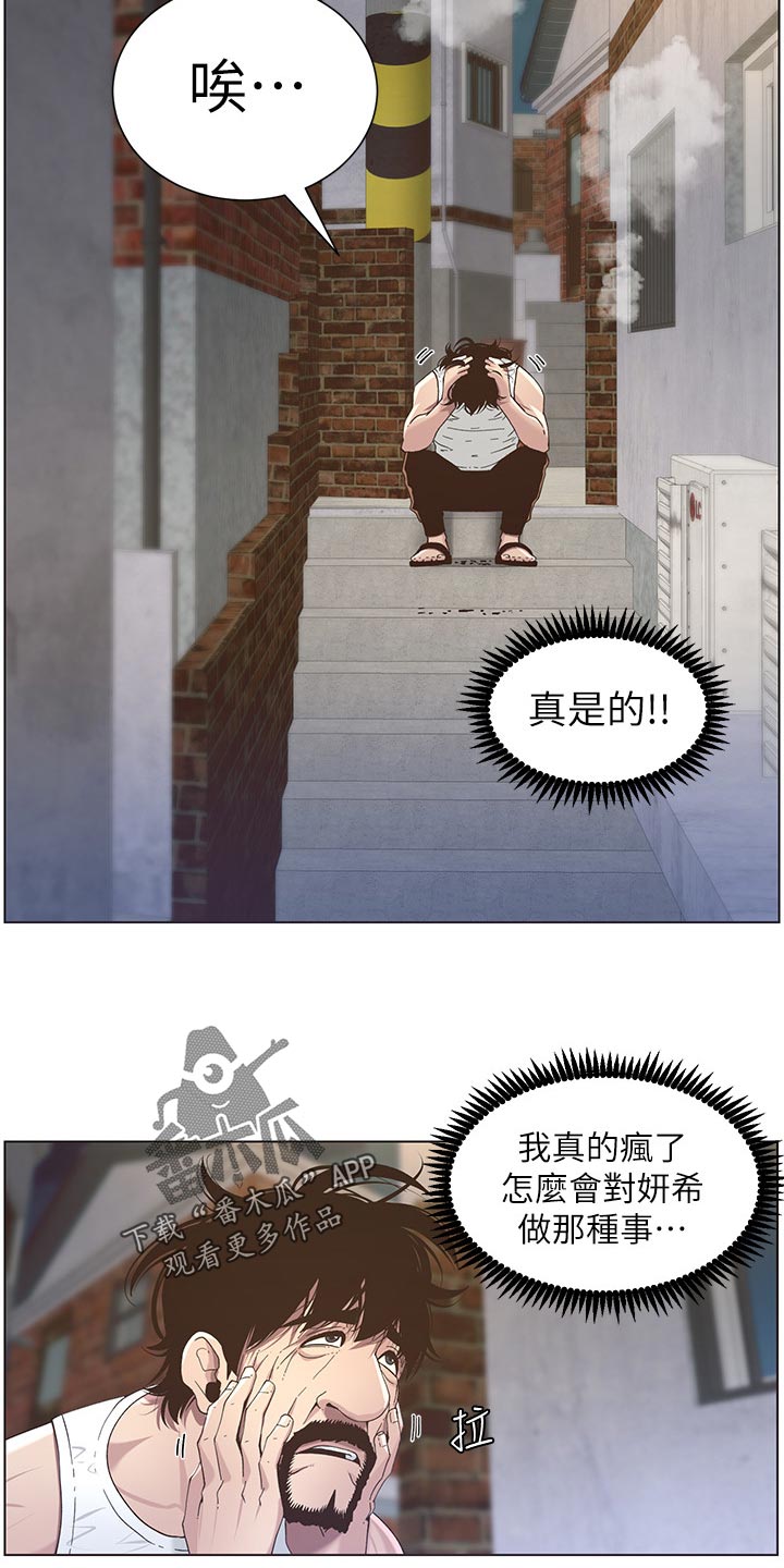 假爸爸演员阵容漫画,第105章：失望2图