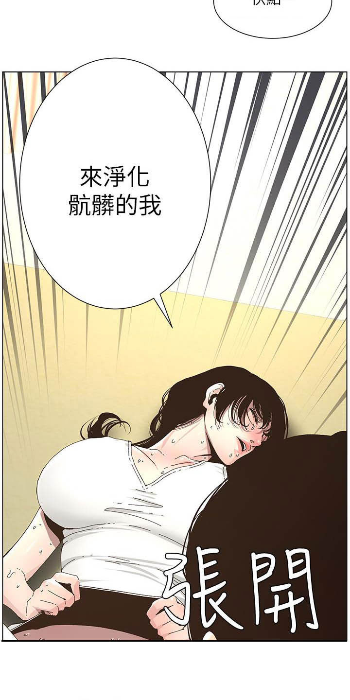 假爸爸攻略漫画,第75章：不后悔1图
