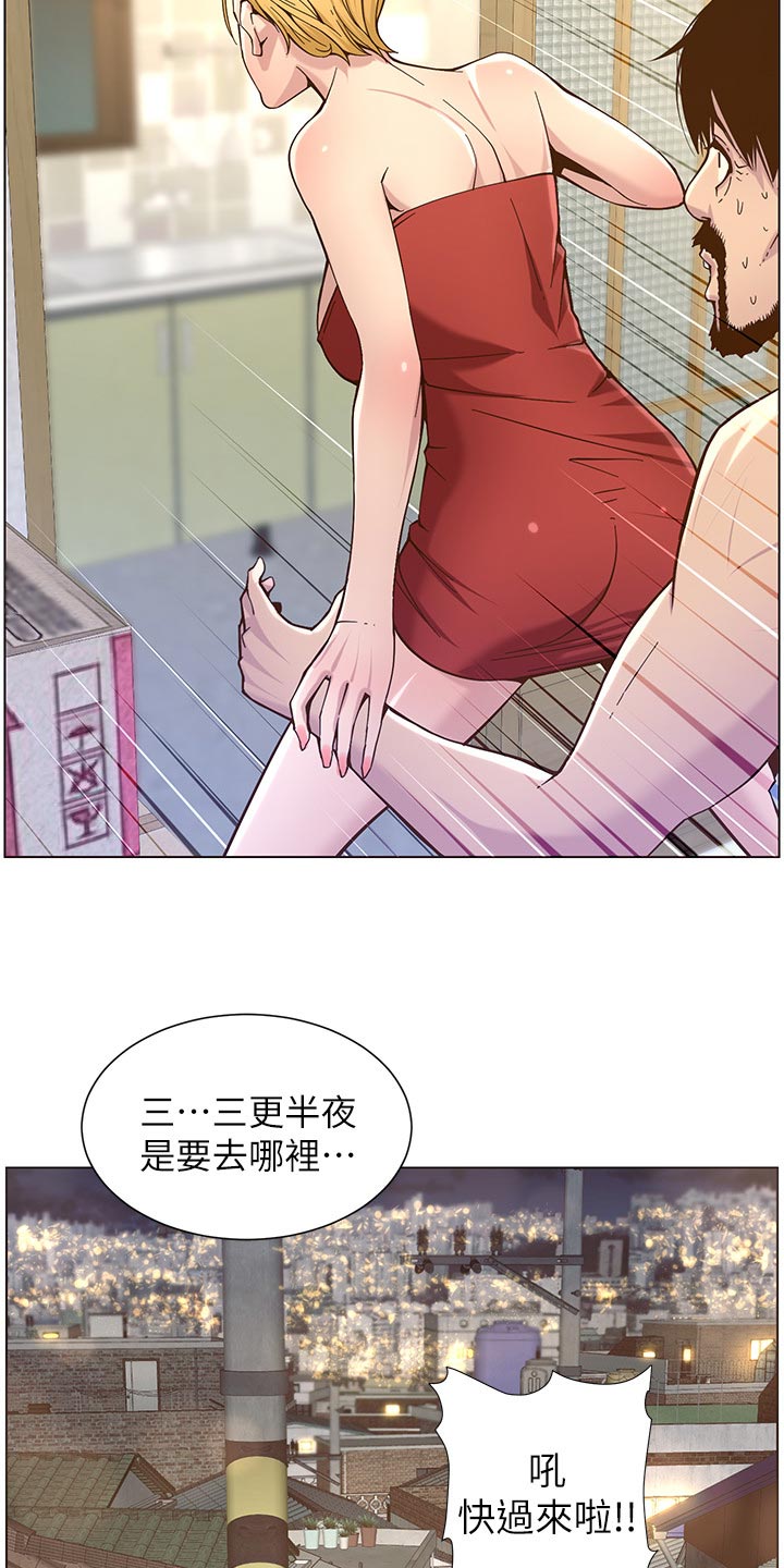 假爸爸漫画,第140章：新形象2图