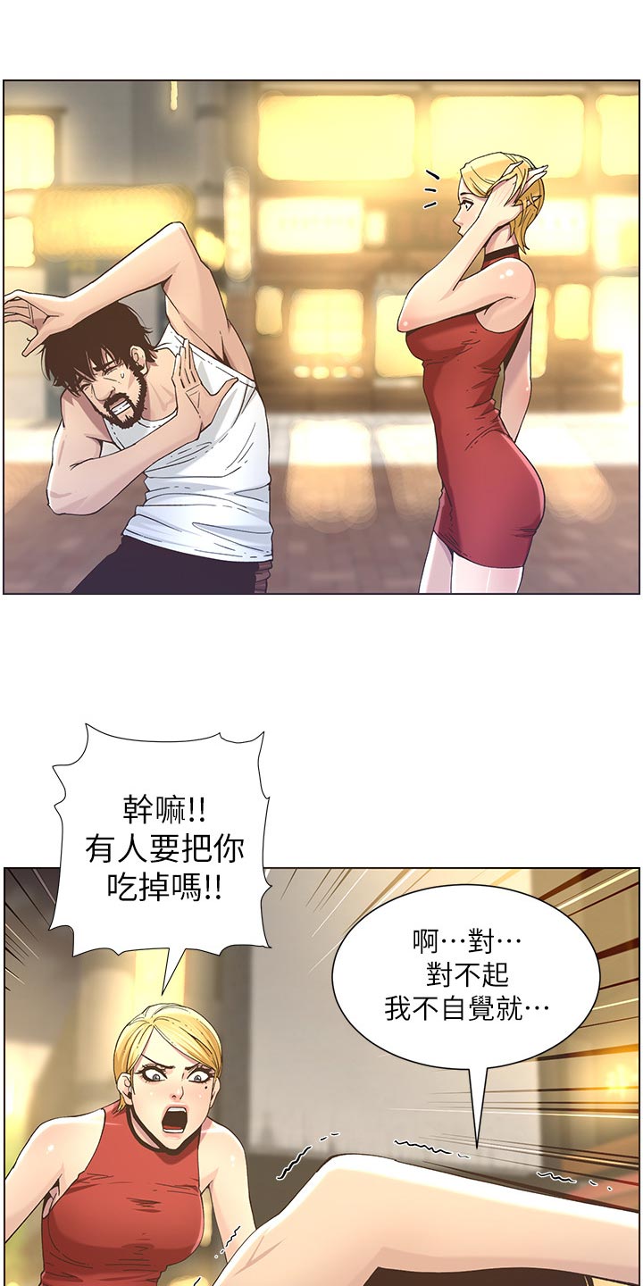 假爸爸漫画漫画,第106章：撞见2图