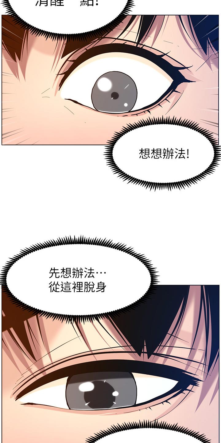 假爸爸的视频大全漫画,第203章：紧箍咒2图
