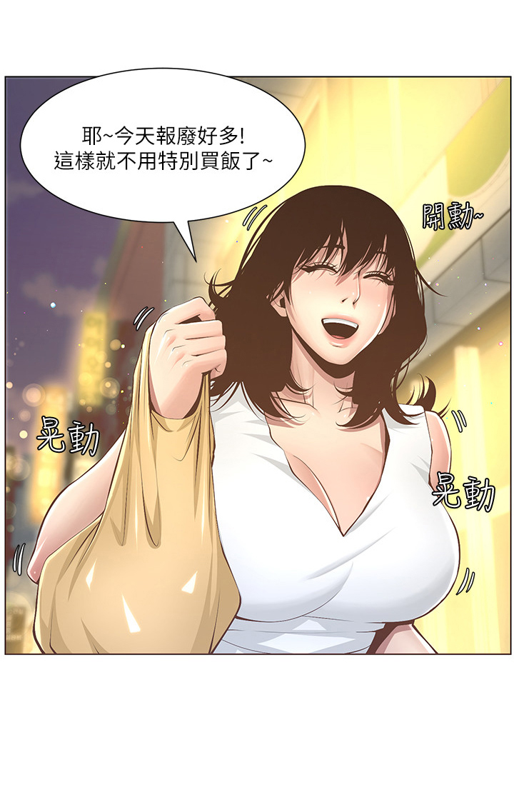 假爸爸攻略漫画,第10章：出门1图