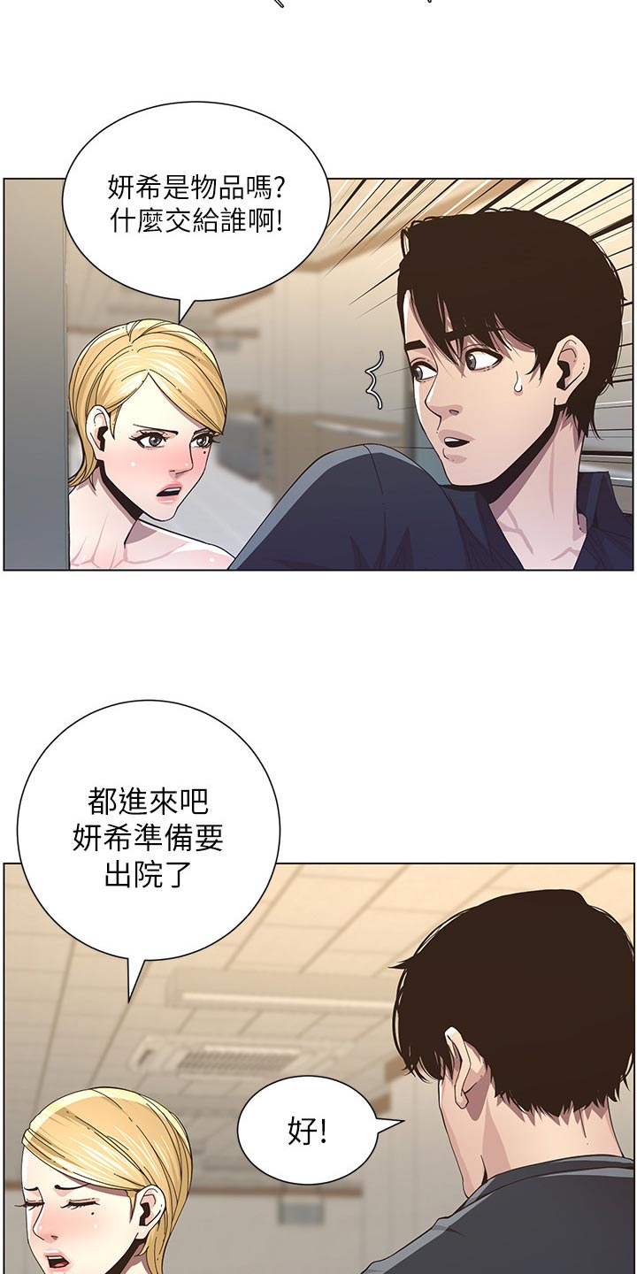 假爸爸漫画,第85章：托付2图