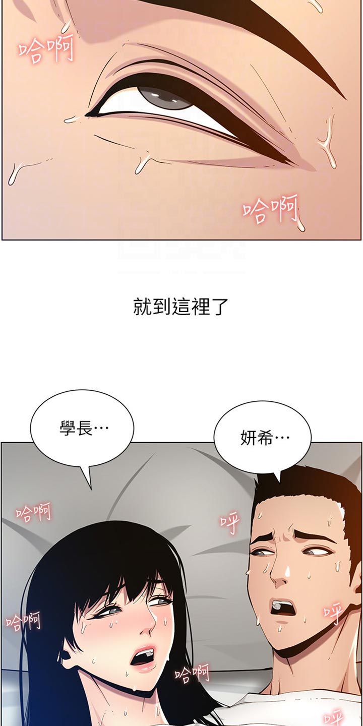 假爸爸变真爸爸电视剧全集剪辑漫画,第198章：记不清1图