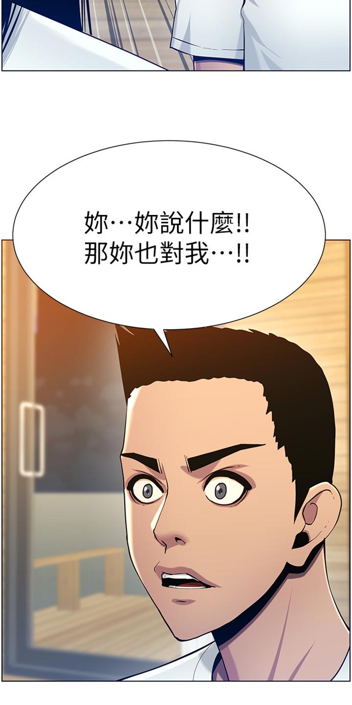 假爸爸漫画,第191章：偷听1图