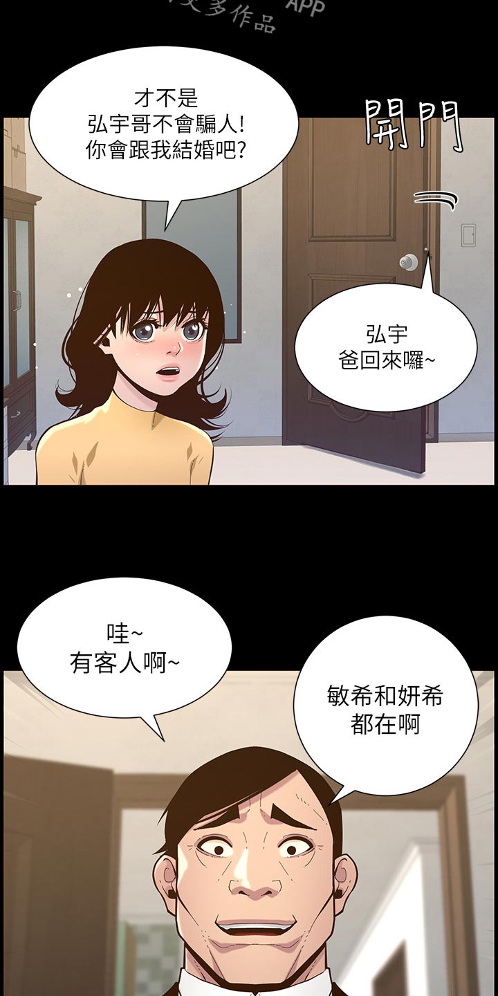 假爸爸全集漫画,第156章：儿时的回忆2图