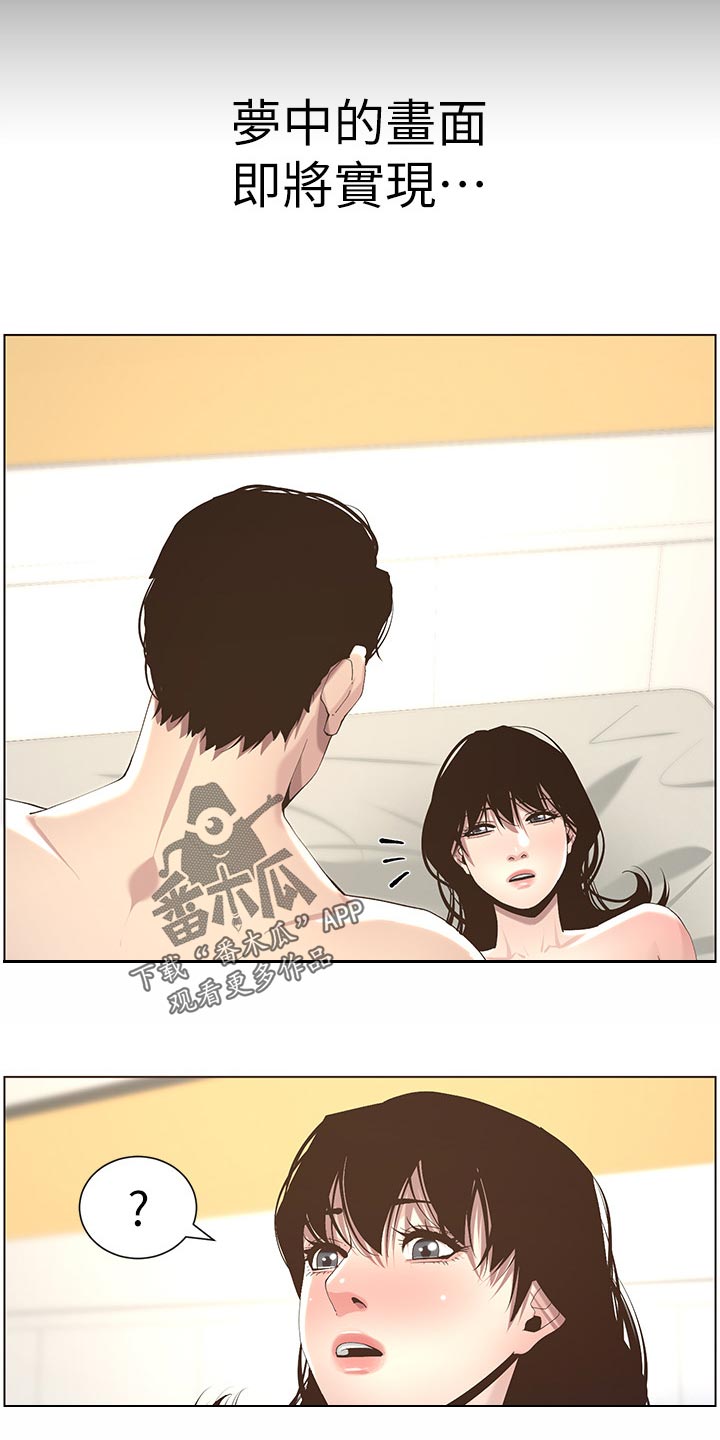 假爸爸攻略漫画,第101章：守护骑士2图