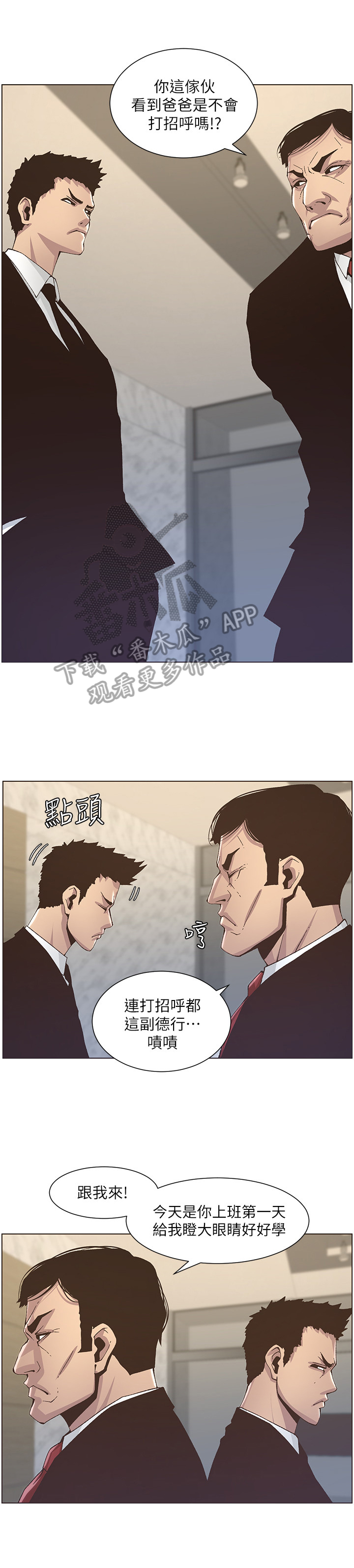 假爸爸视频漫画,第31章：不想做1图