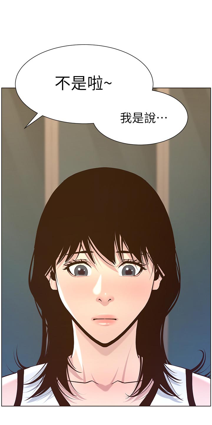 假爸爸视频漫画,第148章：不自在2图