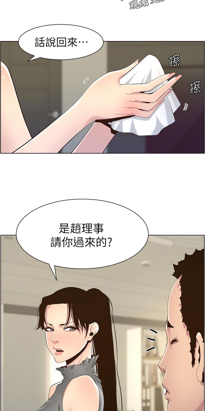 假爸爸漫画,第174章：近视眼1图