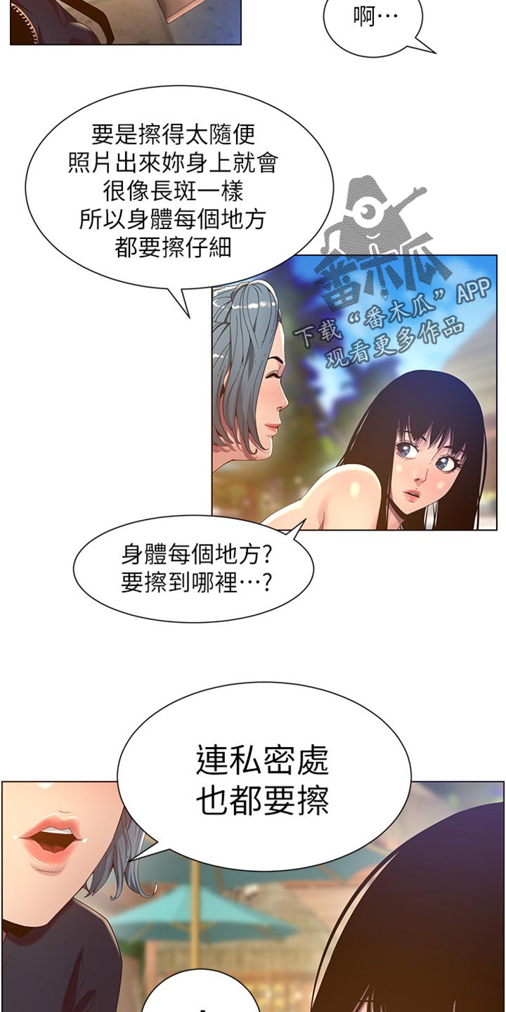 假爸爸攻略漫画,第183章：出手帮忙2图