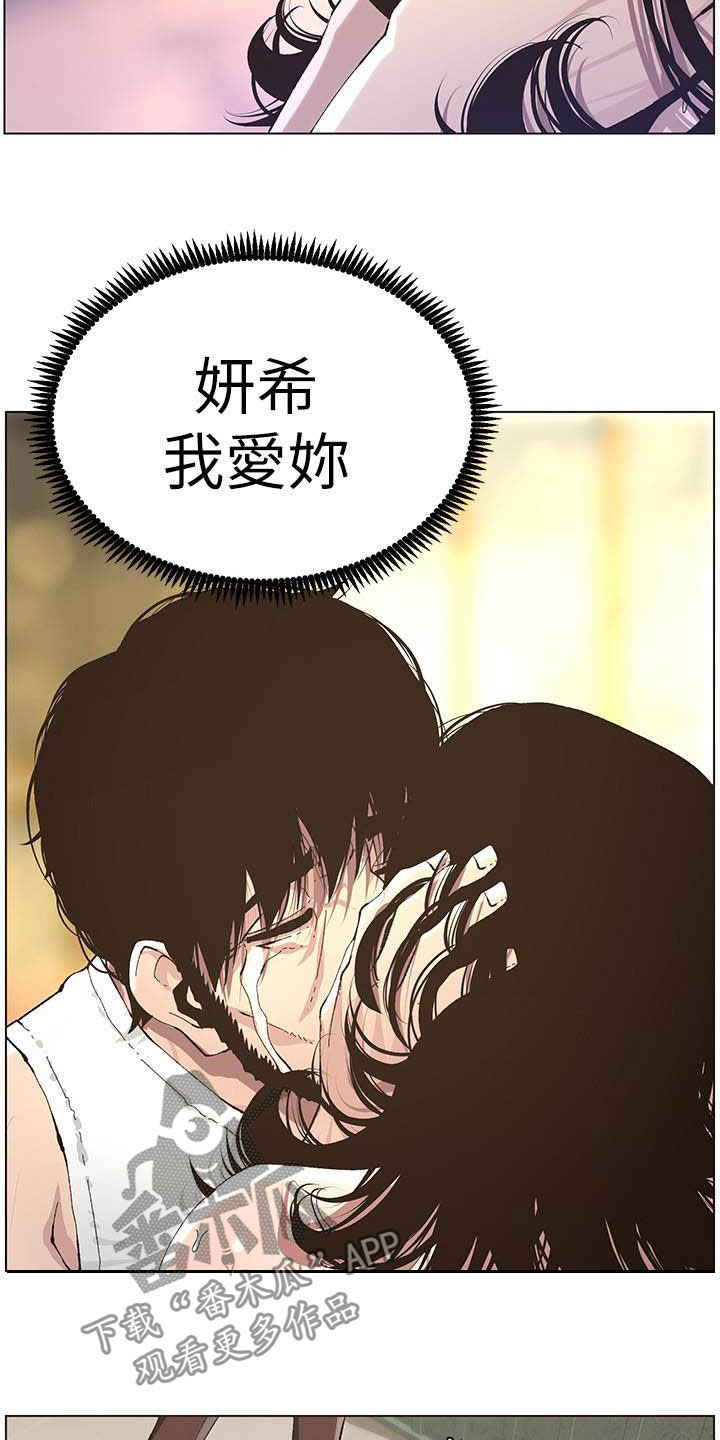 假爸爸攻略漫画,第76章：爱2图