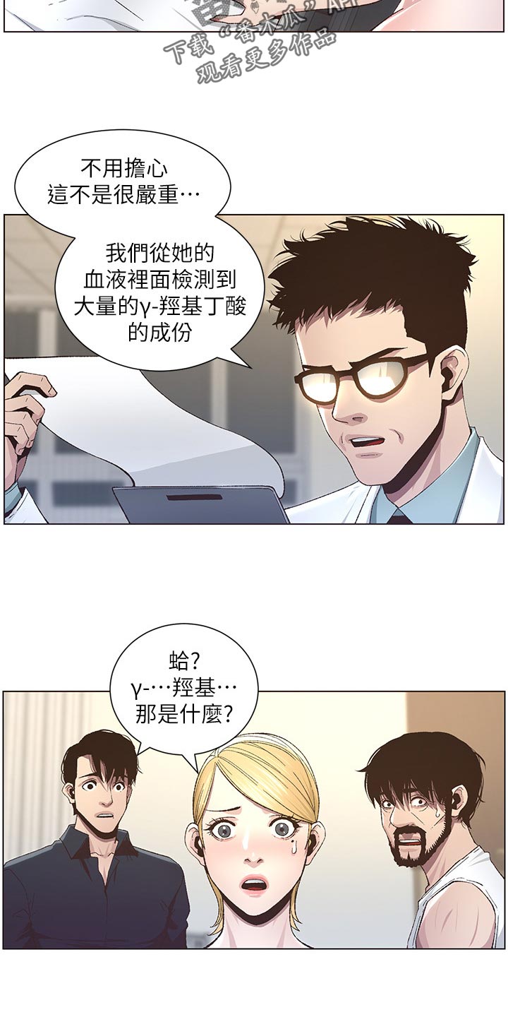 假爸爸攻略漫画,第83章：发烧1图