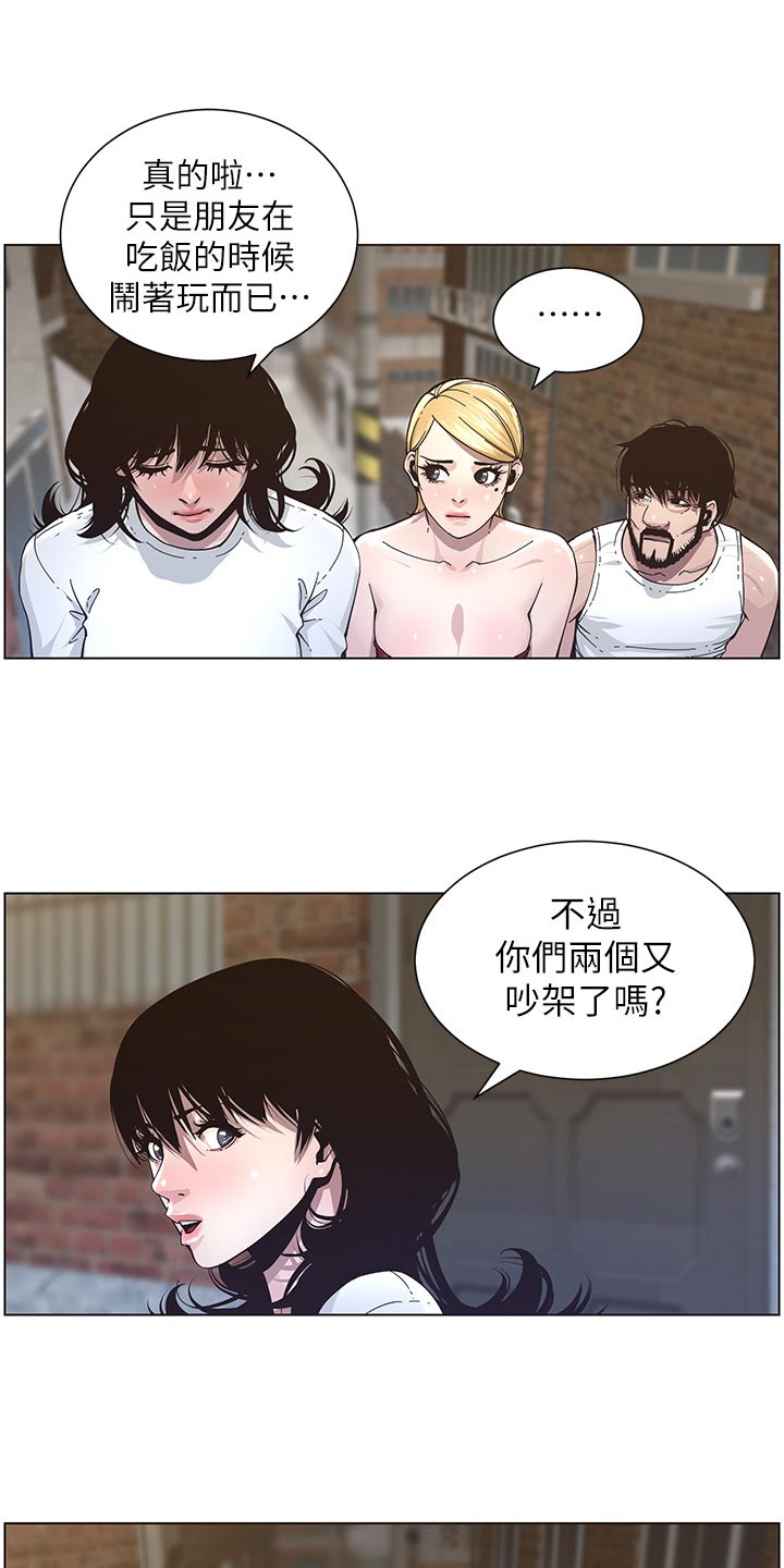 假爸爸在线观看漫画,第86章：财路2图