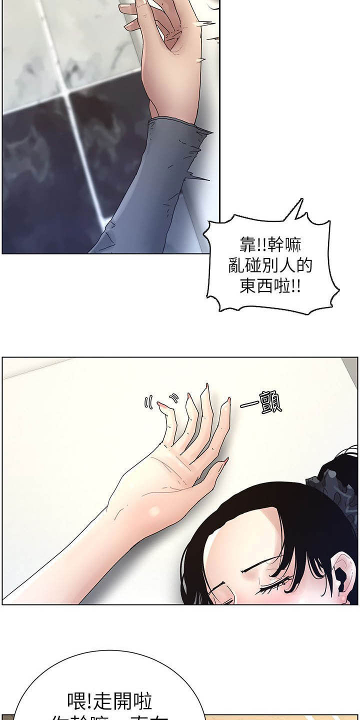 假爸爸漫画,第67章：目标统一2图