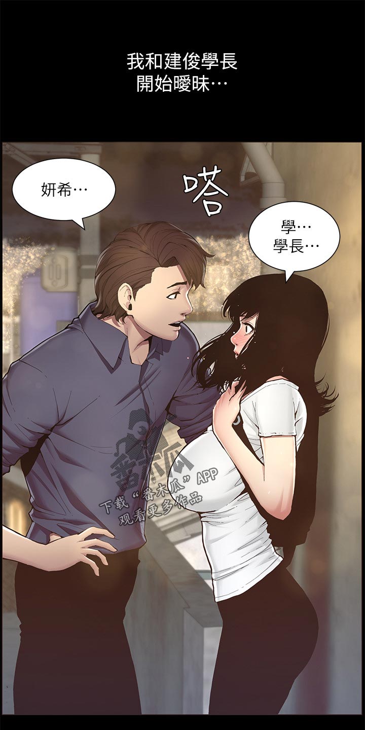 假爸爸电视剧漫画,第101章：守护骑士2图