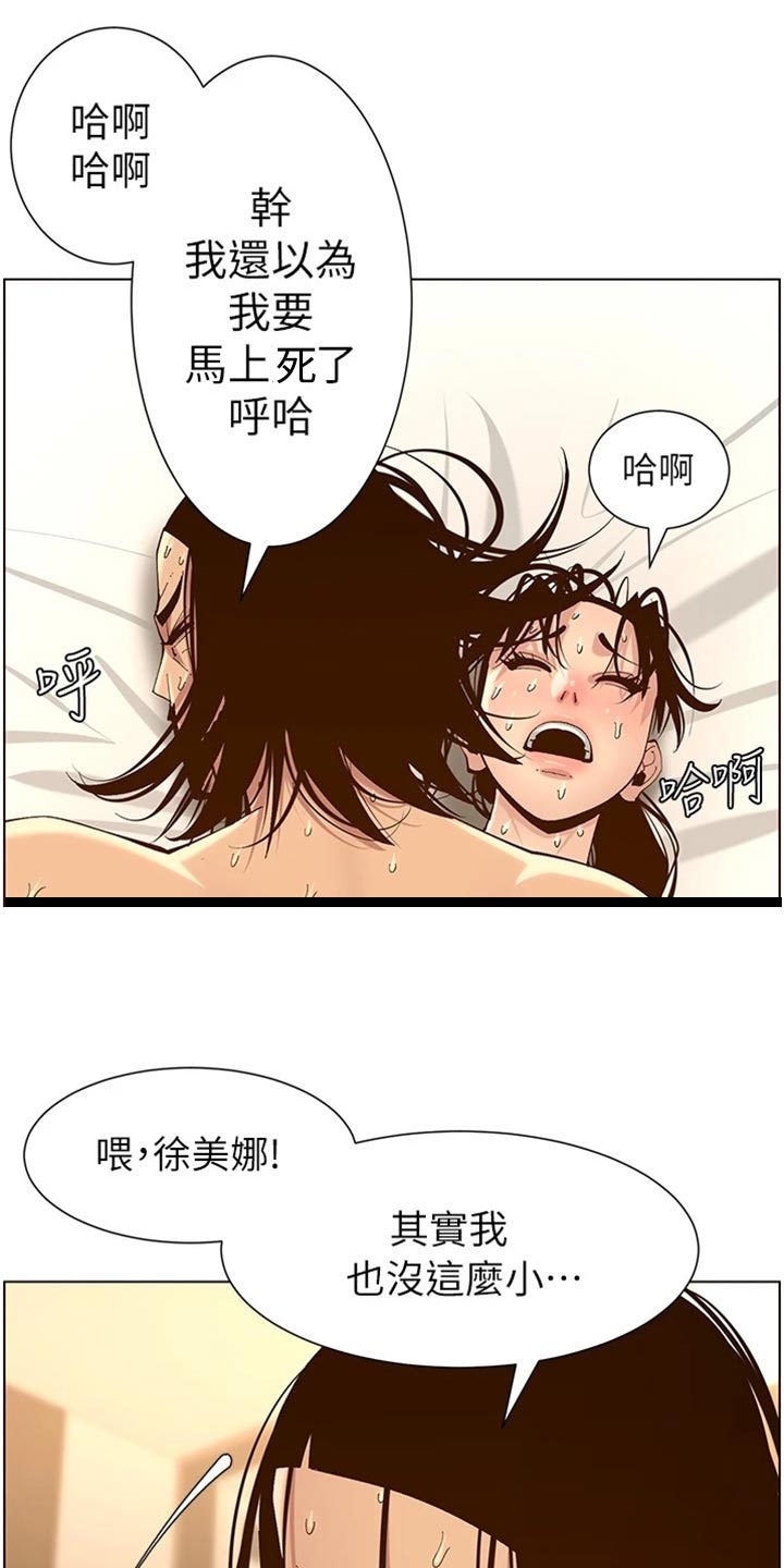 假爸爸小品漫画,第231章：消失1图