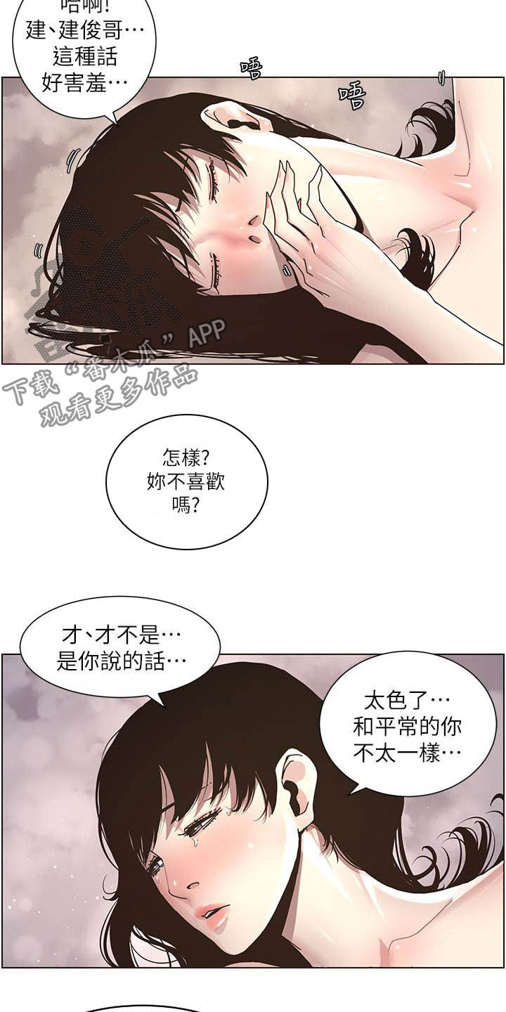 假爸爸电视连续剧漫画,第70章：坏孩子2图