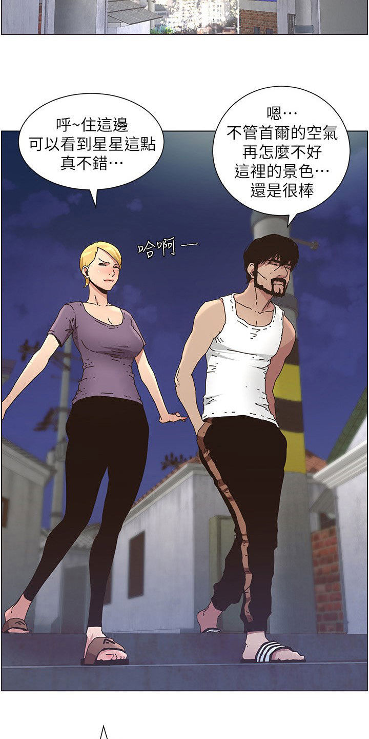 假爸爸变成真爸爸漫画,第59章：失足2图