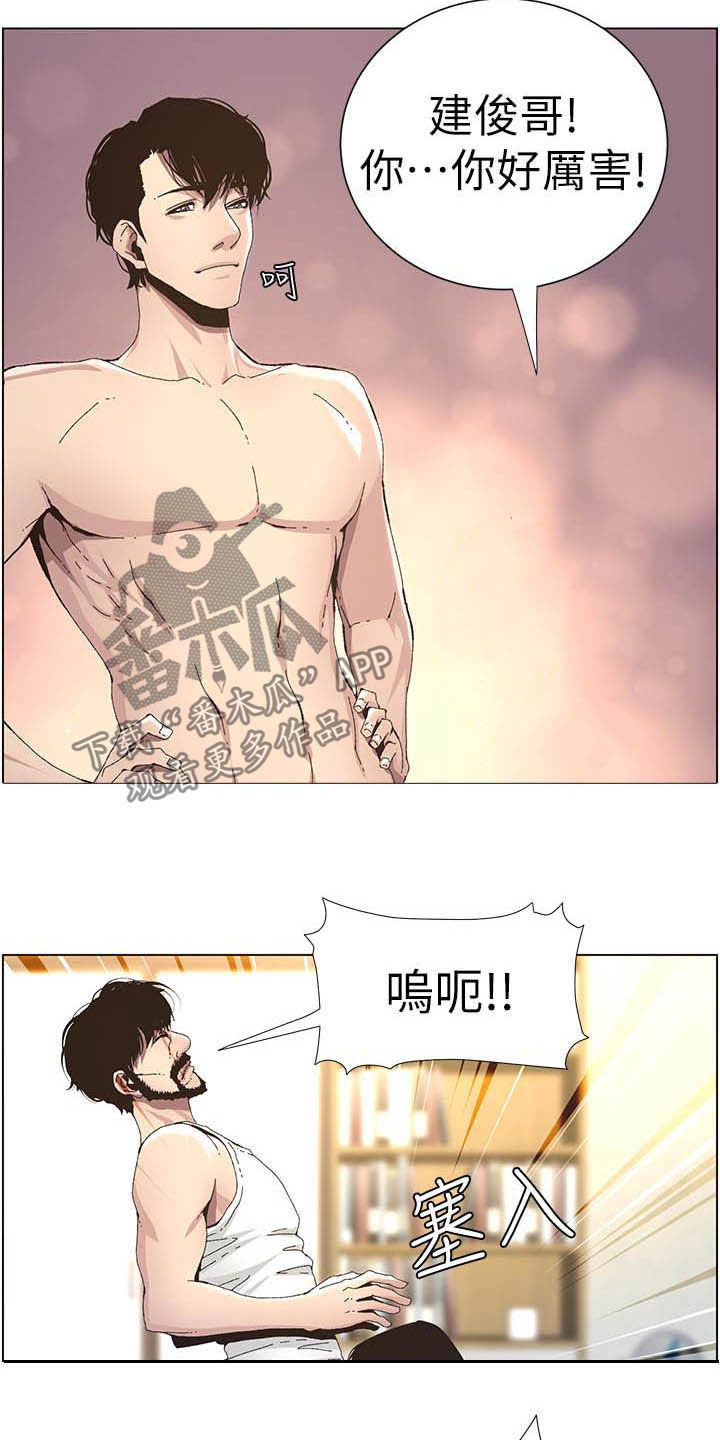 假爸爸电影上映漫画,第76章：爱2图