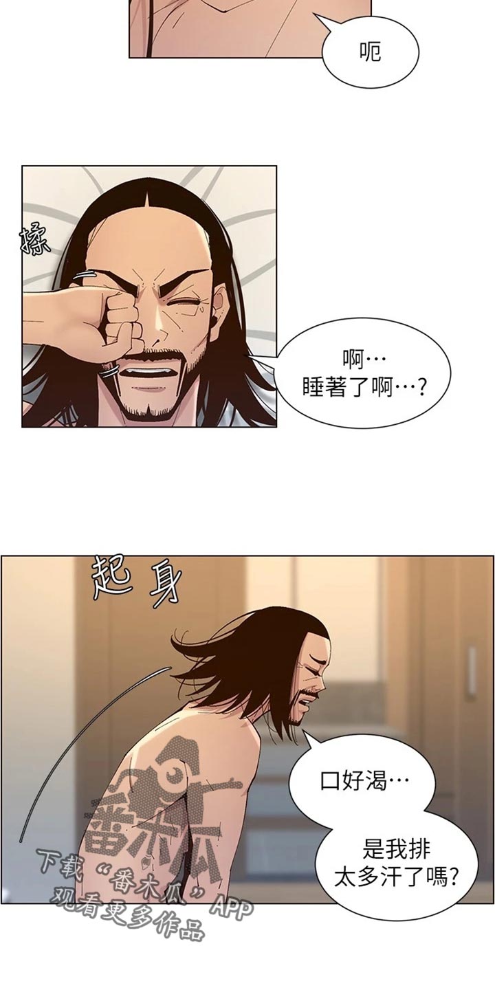 假爸爸小品漫画,第231章：消失1图