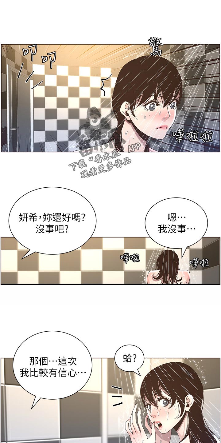 假爸爸遇上真爸爸漫画,第105章：失望1图