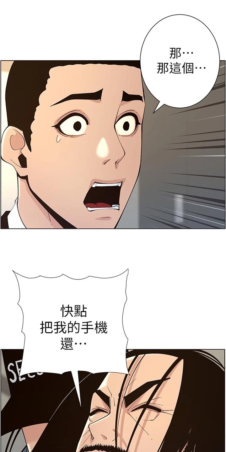 假爸爸攻略漫画,第235章：坦白一切1图