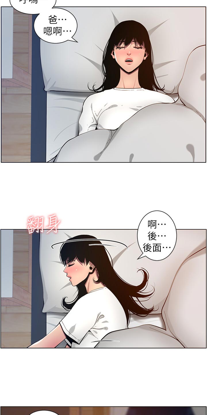 假爸爸漫画,第194章：掉下床2图