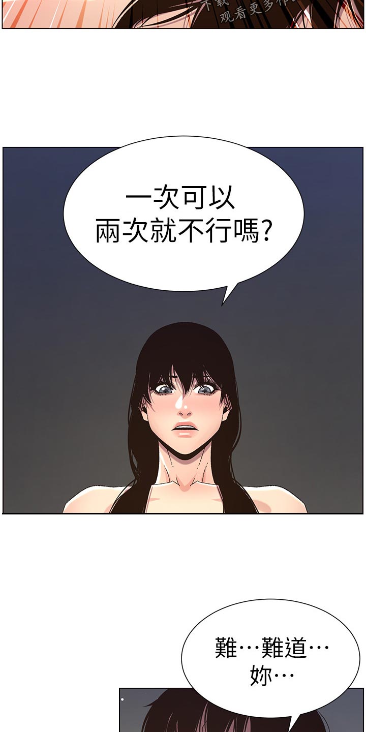 假爸爸电视剧漫画,第130章：道破1图