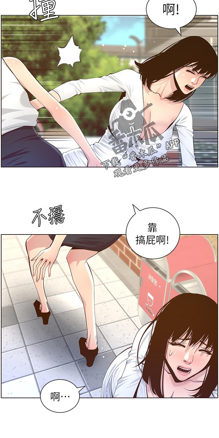 假爸爸的视频大全漫画,第171章：打扮1图