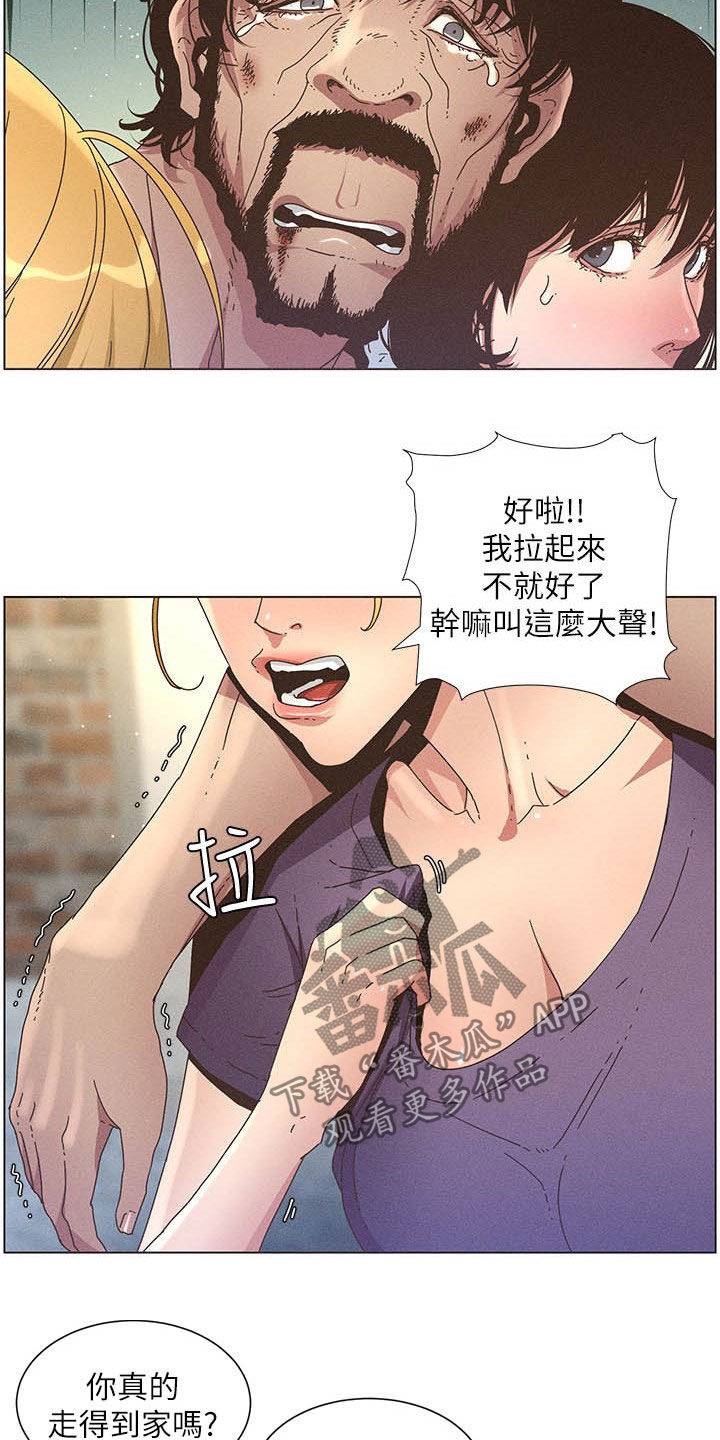 假爸爸变真爸爸漫画,第60章：没用的家伙2图