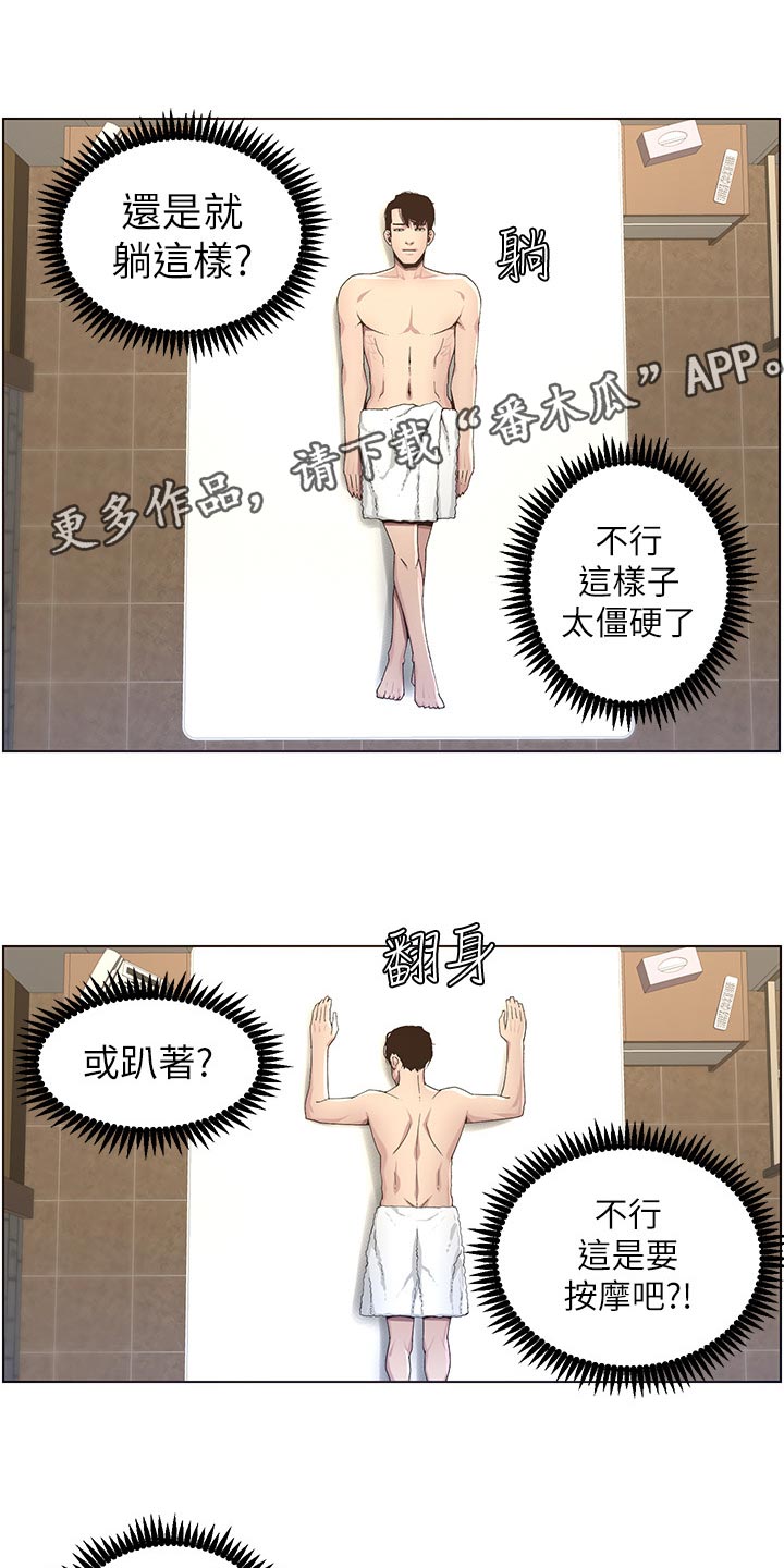 假爸爸剧组回应被投诉漫画,第100章：坐立难安1图