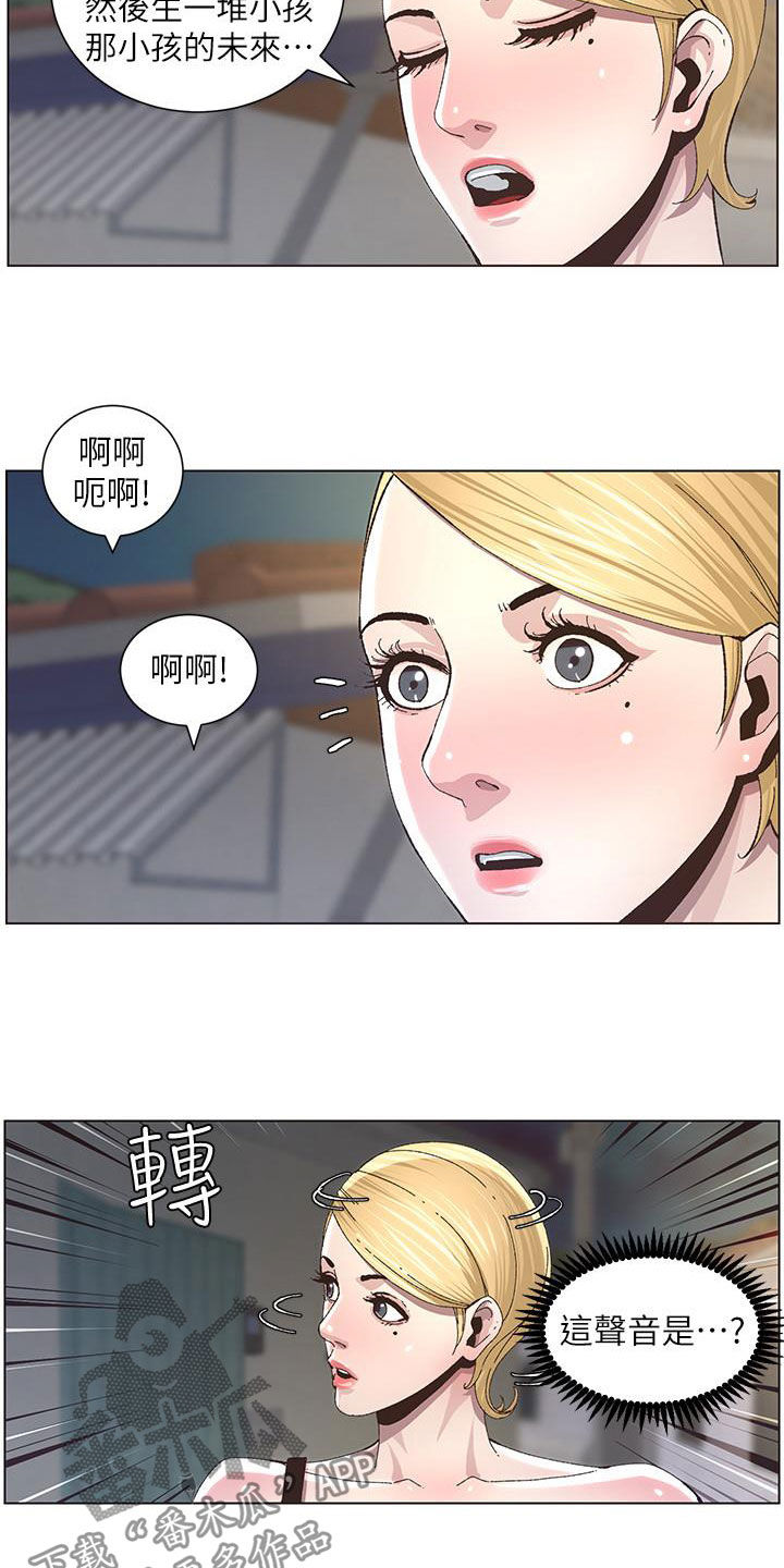 假爸爸电视剧漫画,第78章：熟悉的声音1图