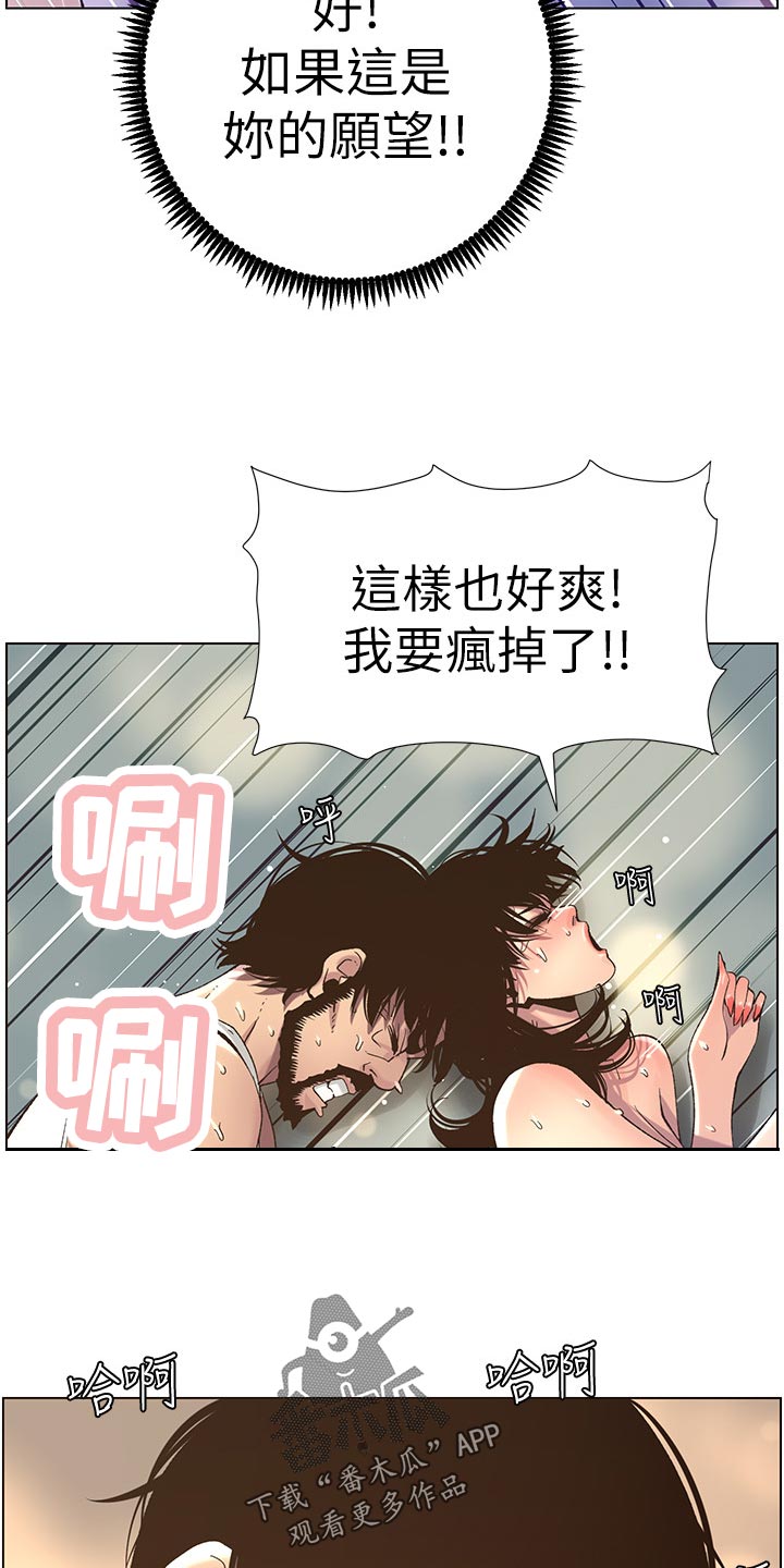 假爸爸攻略漫画,第132章：没办法2图