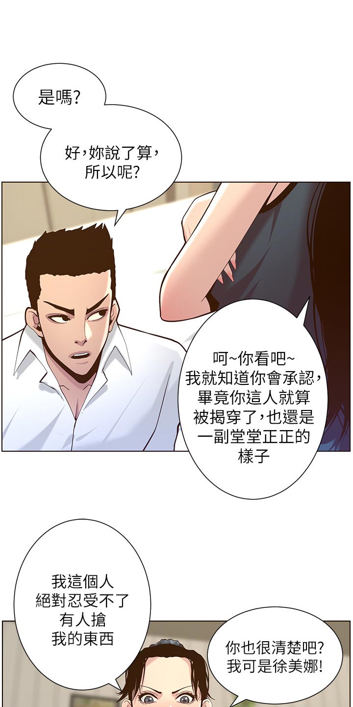 假爸爸攻略漫画,第157章：想不起来1图