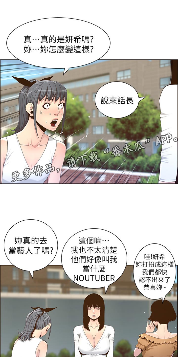 假爸爸剧组回应被投诉漫画,第172章：形象大转变1图